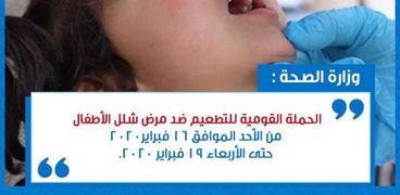 حملة وزارة الصحة ضد مرض شلل الأطفال