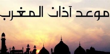 موعد أذان المغرب في المنوفية اليوم الخميس 23-3-2023