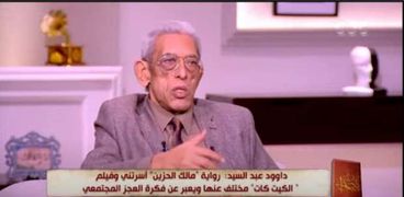 المخرج داوود عبدالسيد