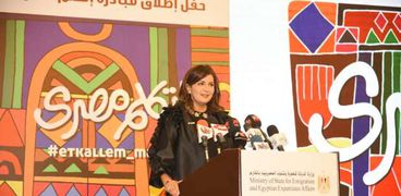 نبيلة مكرم وزير الهجرة في تدشين مبادرة "اتكلم مصري"