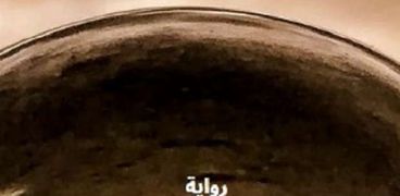 رواية السرداب