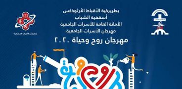 شعار مهرجان الأسرات الجامعية