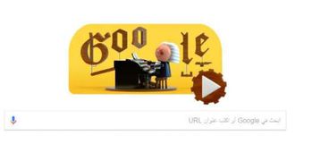 جوجل يحتفل بـJohann Sebastian Bach