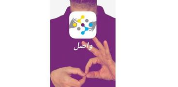 تطبيق واصل