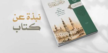 كتاب من أحاديث المذياع