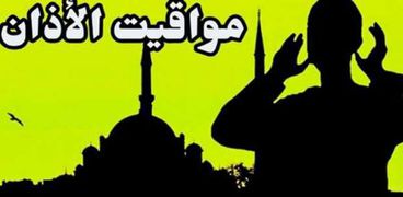 موعد أذان الفجر في بورسعيد- أرشيفية