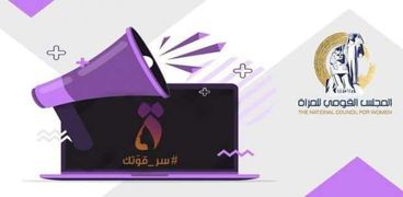 المجلس القومي للمرأة- أرشيفية