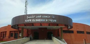 متحف آثار مدينة كفر الشيخ