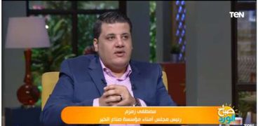 مصطفي زمزم رئيس مجلس أمناء مؤسسة صناع الخير للتنمية