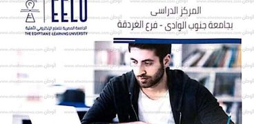 جامعة جنوب الوادى عن فتح باب القبول للدراسة بالجامعة المصرية للتعلم الإلكتروني