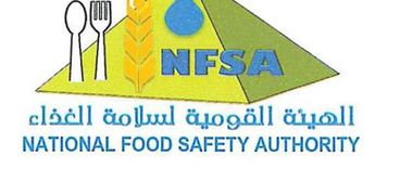 الهيئة القومية لسلامة الغذاء