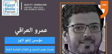 عمرو العراقي مؤسس انفو تايمز
