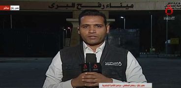 رمضان المطعني، مراسل قناة القاهرة الإخبارية من أمام معبر رفح