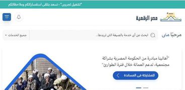 التسجيل على موقع بوابة مصر الرقمية