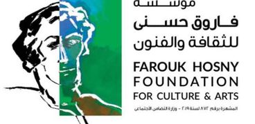 مسابقة فاروق حسني للفنون والثقافة