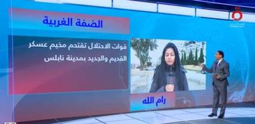 ولاء السلامين مراسلة "القاهرة الإخبارية" من رام الله