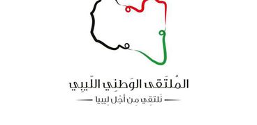 الملتقى الوطني الليبي