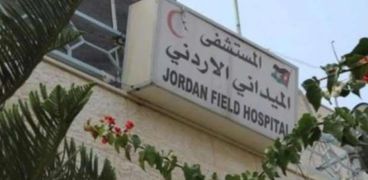 المستشفى الميداني الأردني