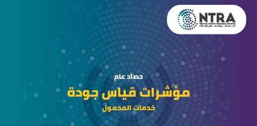 تقرير جودة خدمات الاتصالات من اغسطس 2019 الى اغسطس 2020