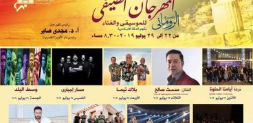 حفلات المهرجان الصيفي