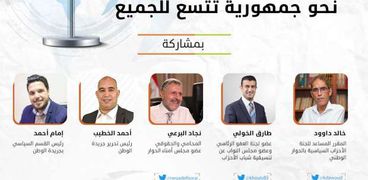 مساحة وطن :المبادرة الحوارية الأولى من نوعها في الصحافة المصرية عبر موقع التدوينات القصيرة