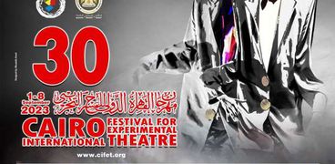مهرجان القاهرة الدولي للمسرح التجريبي الدورة الـ 30