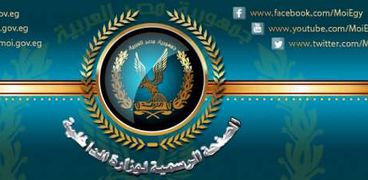 شعار الصفحة الرسمية لوزارة الداخلية