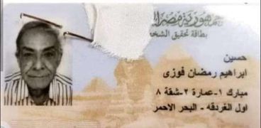 حسين ابراهيم متوفي بدون أقارب