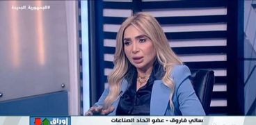 سالي فاروق عضو اتحاد الصناعات المصرية