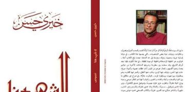 كتاب الكاتب خيري حسن
