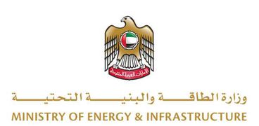 وزارة الطاقة والبنية التحية الإماراتية