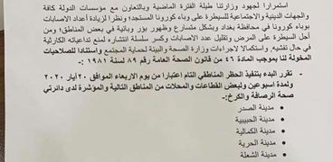 وزير الصحة العراقي: البدء بالحظر المناطقي لمدة أسبوعين في بغداد