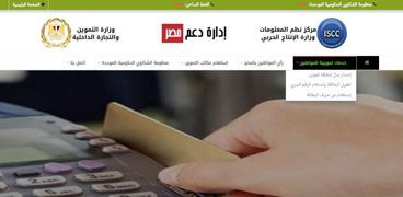 عودة موقع دعم مصر الرقمي