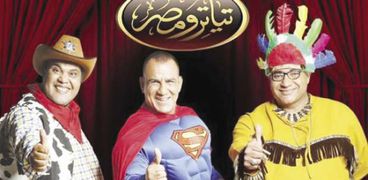«تياترو مصر» يستخدم 6 ديكورات فى مسرحية واحدة لأول مرة