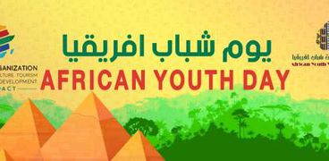 يوم شباب أفريقيا
