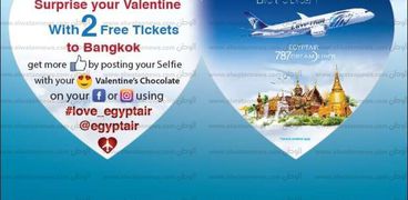 تذاكر سفر هدية من مصر للطيران