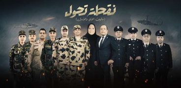 بوستر فيلم نقطة تحول