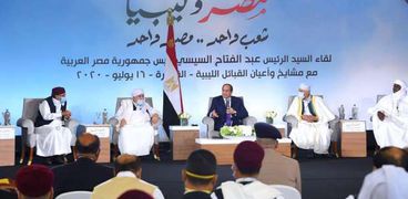 الرئيس عبدالفتاح السيسي مع مشايخ وأعيان ليبيا