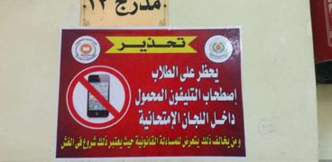 جامعة المنصورة تحظر اصطحاب الموبايل خلال الامتحانات