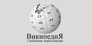 ويكيبيديا روسيا