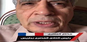 مختار العشري رئيس النادي المصري بباريس