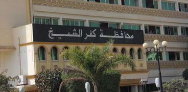 صورة لديوان عام محافظة كفر الشيخ
