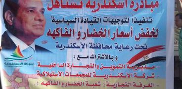 المجمعات الاستهلاكية بالإسكندرية تفتح أبواب مبادرة "إسكندرية تستاهل"