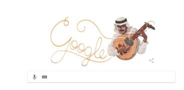 جوجل يحتفل بذكرى ميلاد طلال مداح