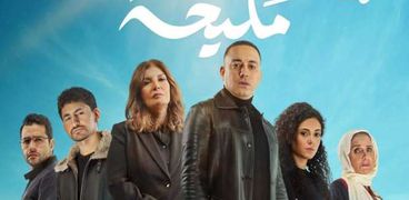 مسلسل مليحة رمضان 2024