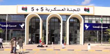 اللجنة العسكرية الليبية المشتركة «5+5»