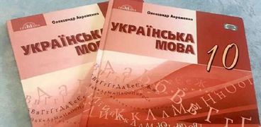 كتاب اللغة الأوكرانية الذي تم رصد الرابط الإباحي به