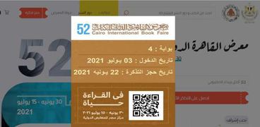 تذاكر معرض الكتاب 2021