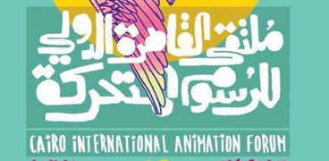 ملتقى القاهرة الدولي للرسوم المتحركة