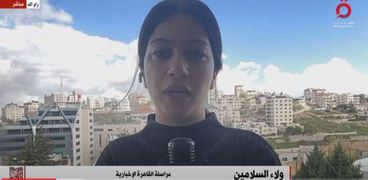 ولاء السلامين مراسلة قناة «القاهرة الإخبارية»